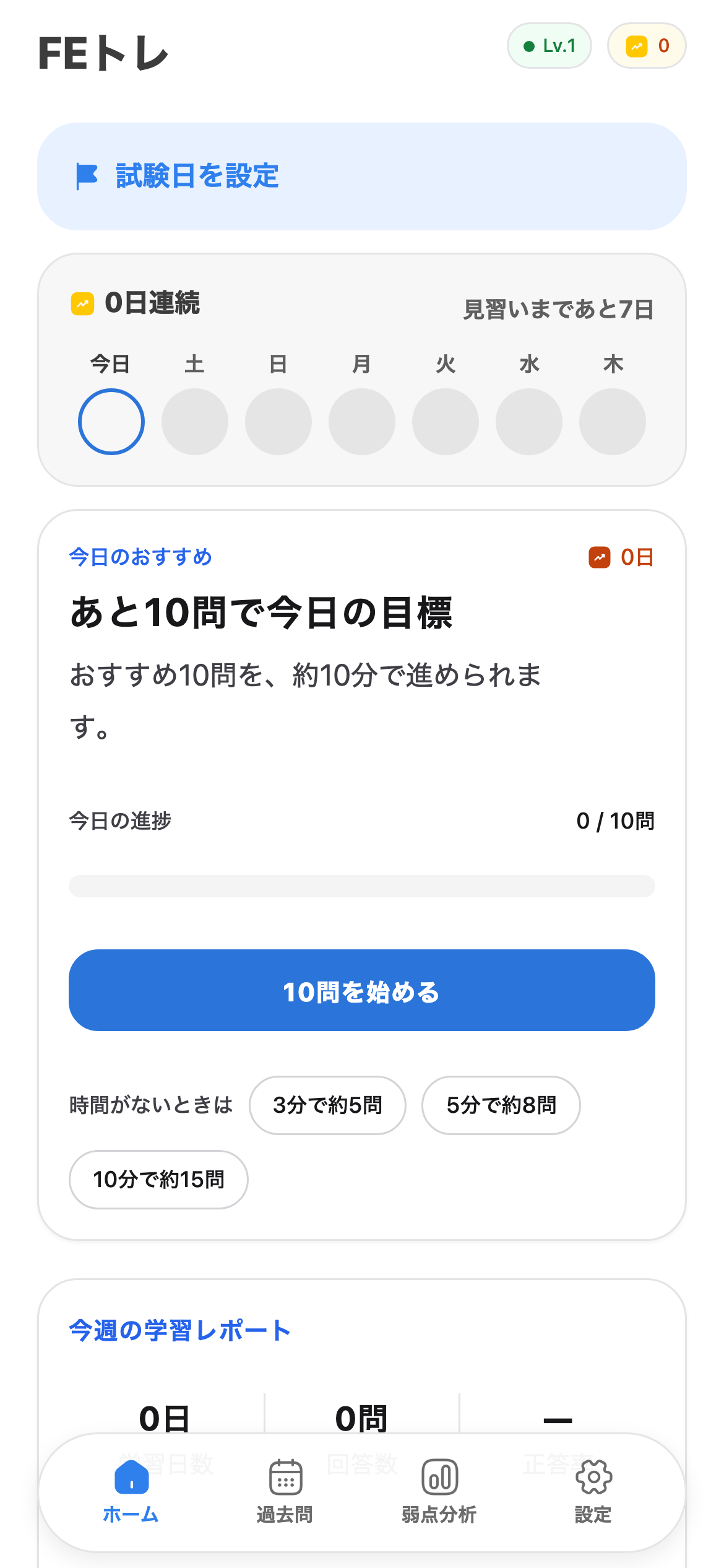 今日の演習で、ワンタップで1セットを示すFEトレの画面