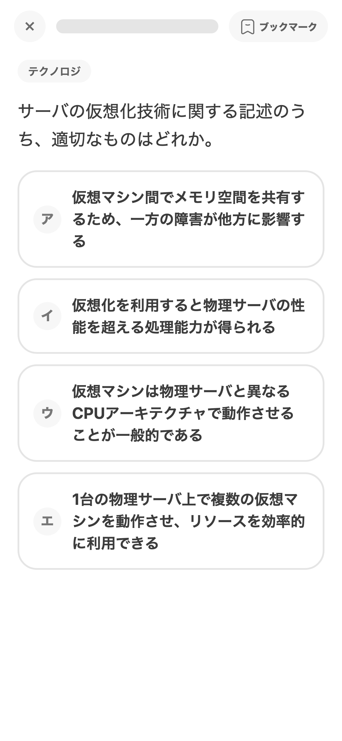 FEトレの学習画面